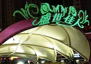 西陵那个真空ktv陪酒玩的开-英皇国际KTV消费价格点评